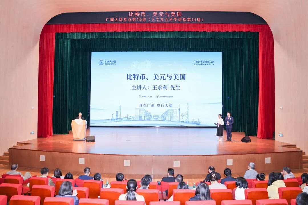 广商大讲堂