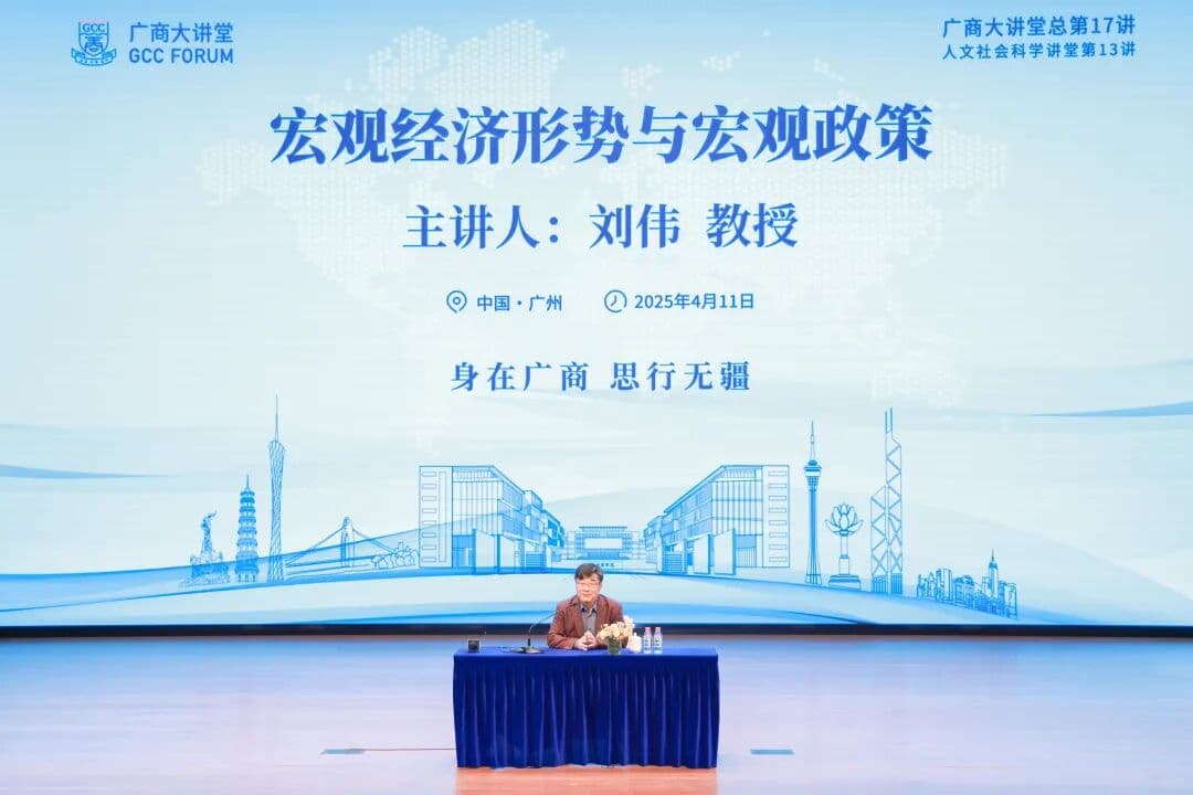 广商大讲堂