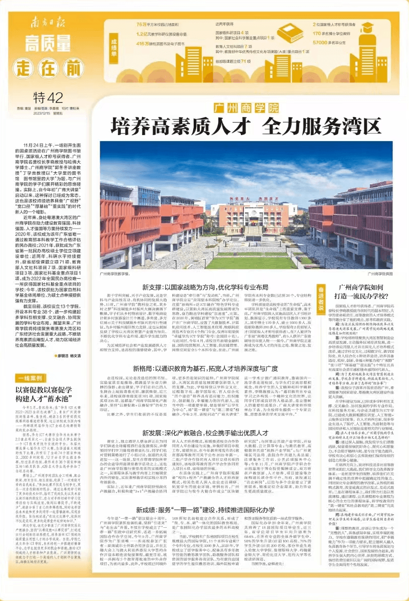 《南方日报》特刊