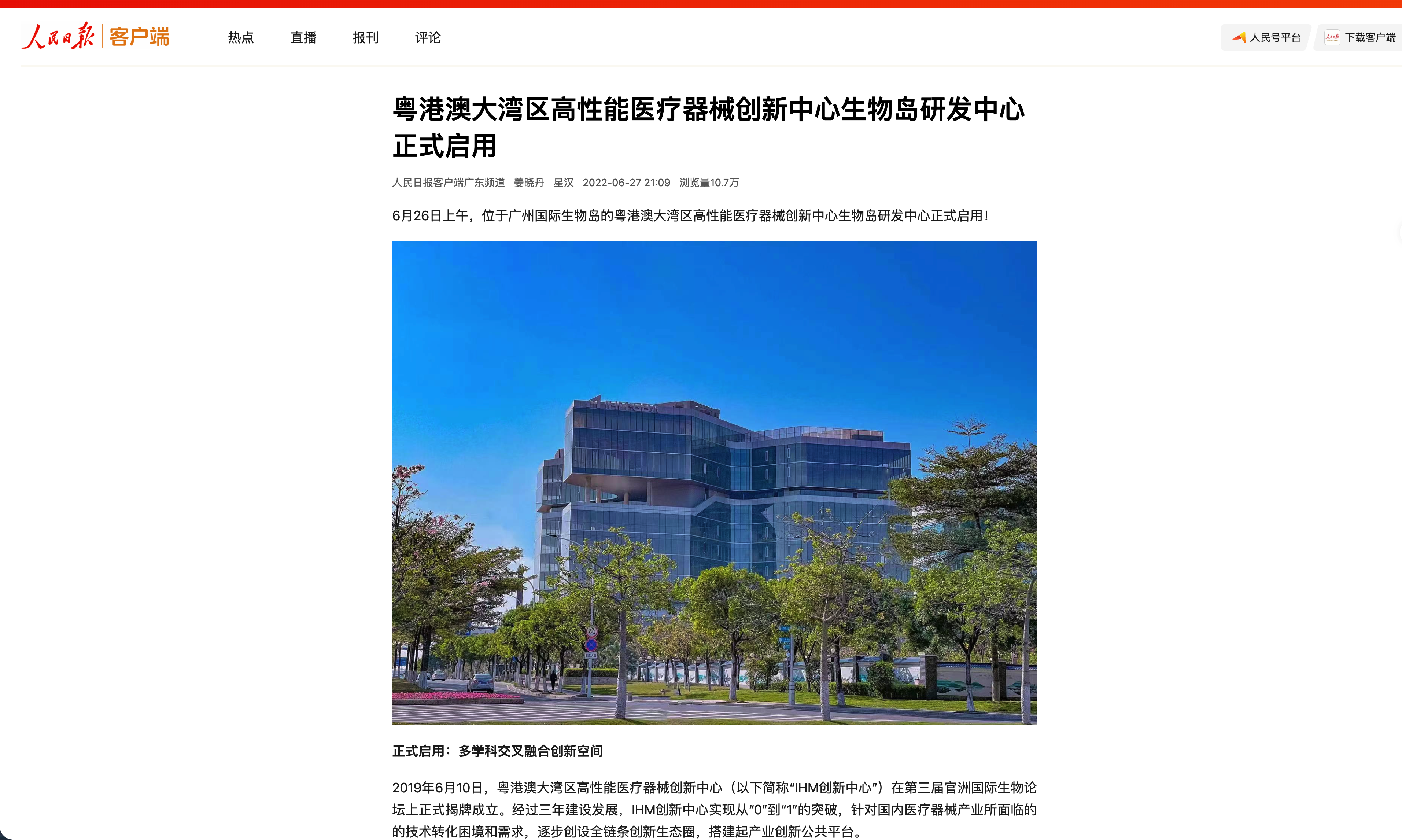 人民日报