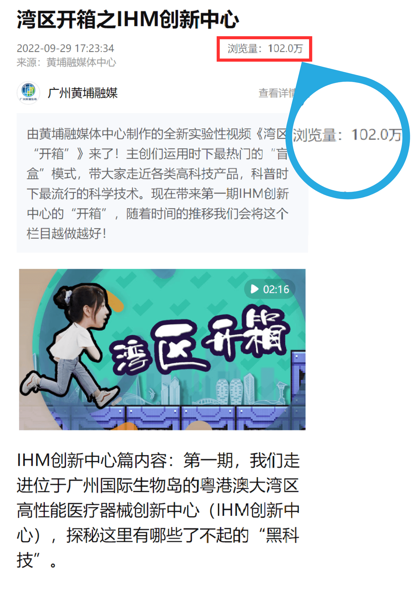 新华社共创“探店”Vlog《湾区开箱》获102万曝光