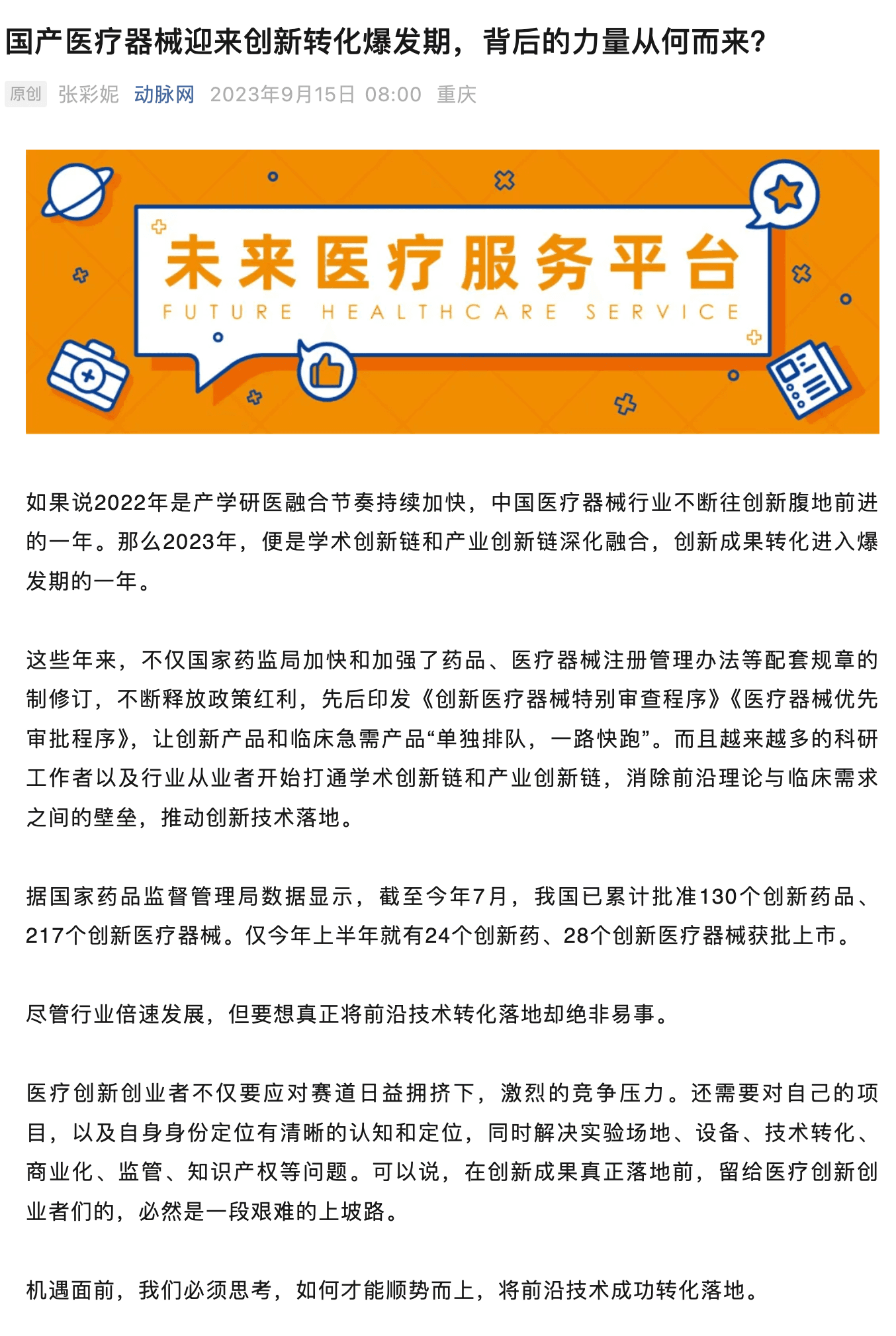 行业垂媒-动脉网专稿