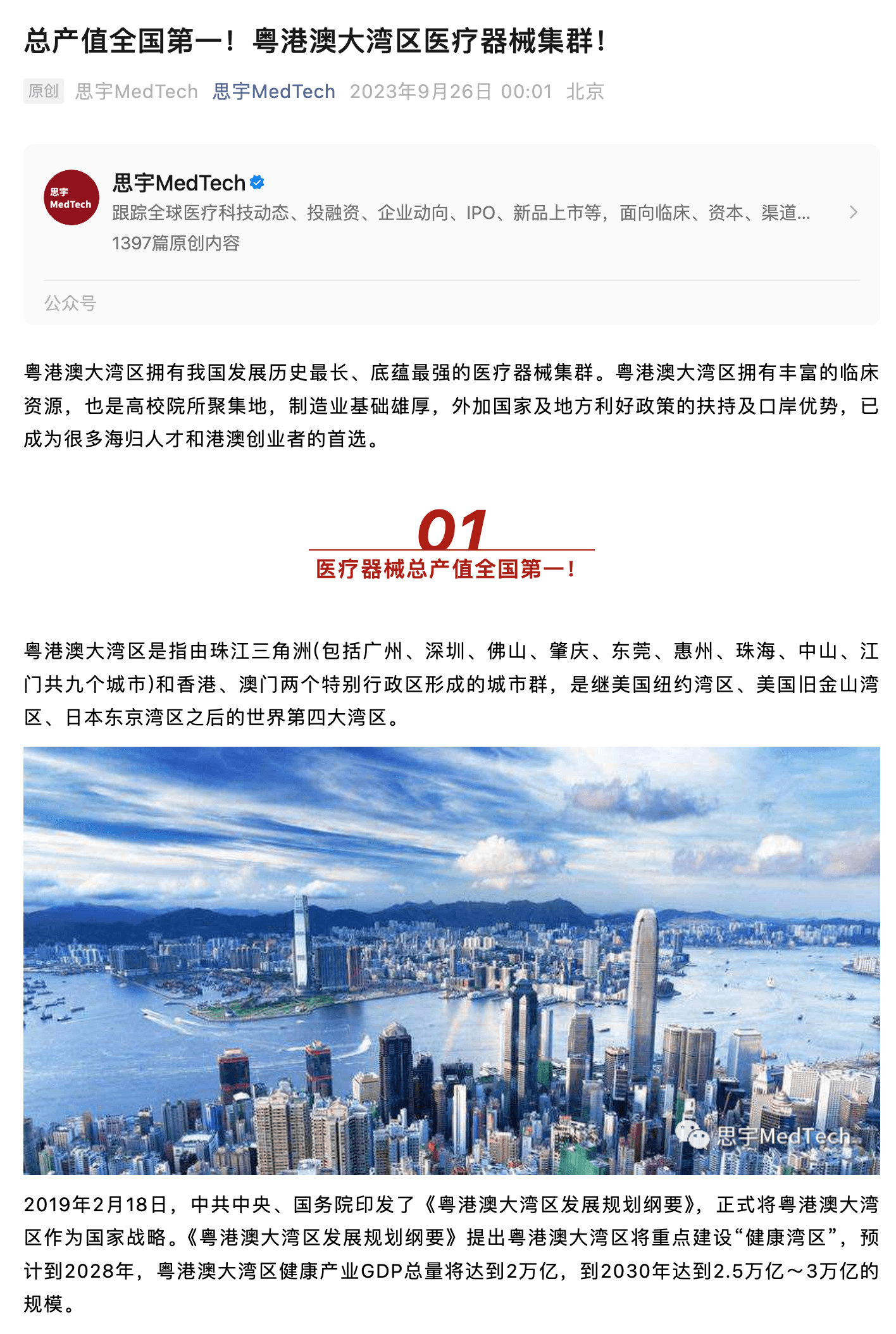 行业垂媒-思宇MedTech专稿