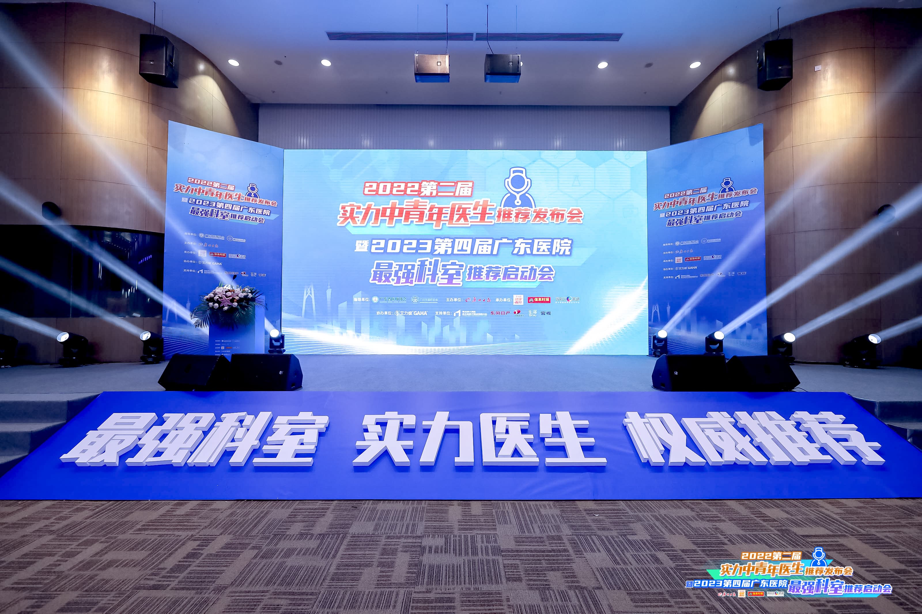 广州日报实力中青年医生推介发布会