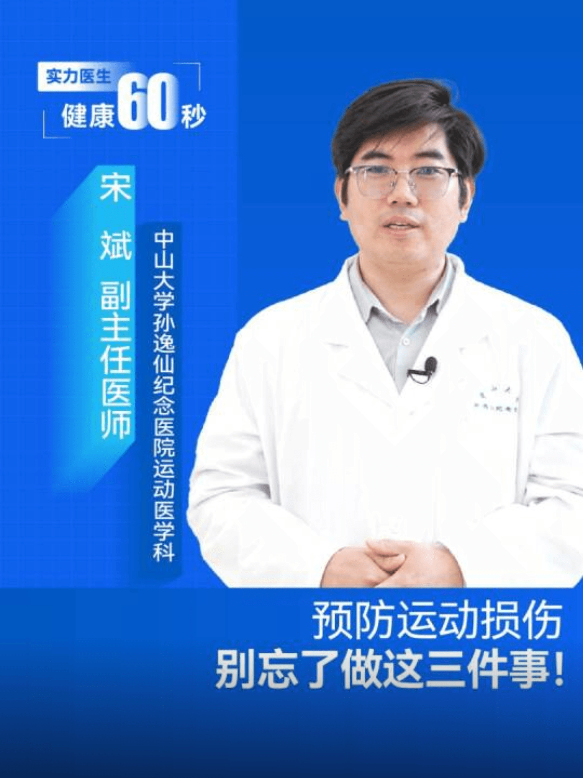 与广州日报合作《实力医生60秒》