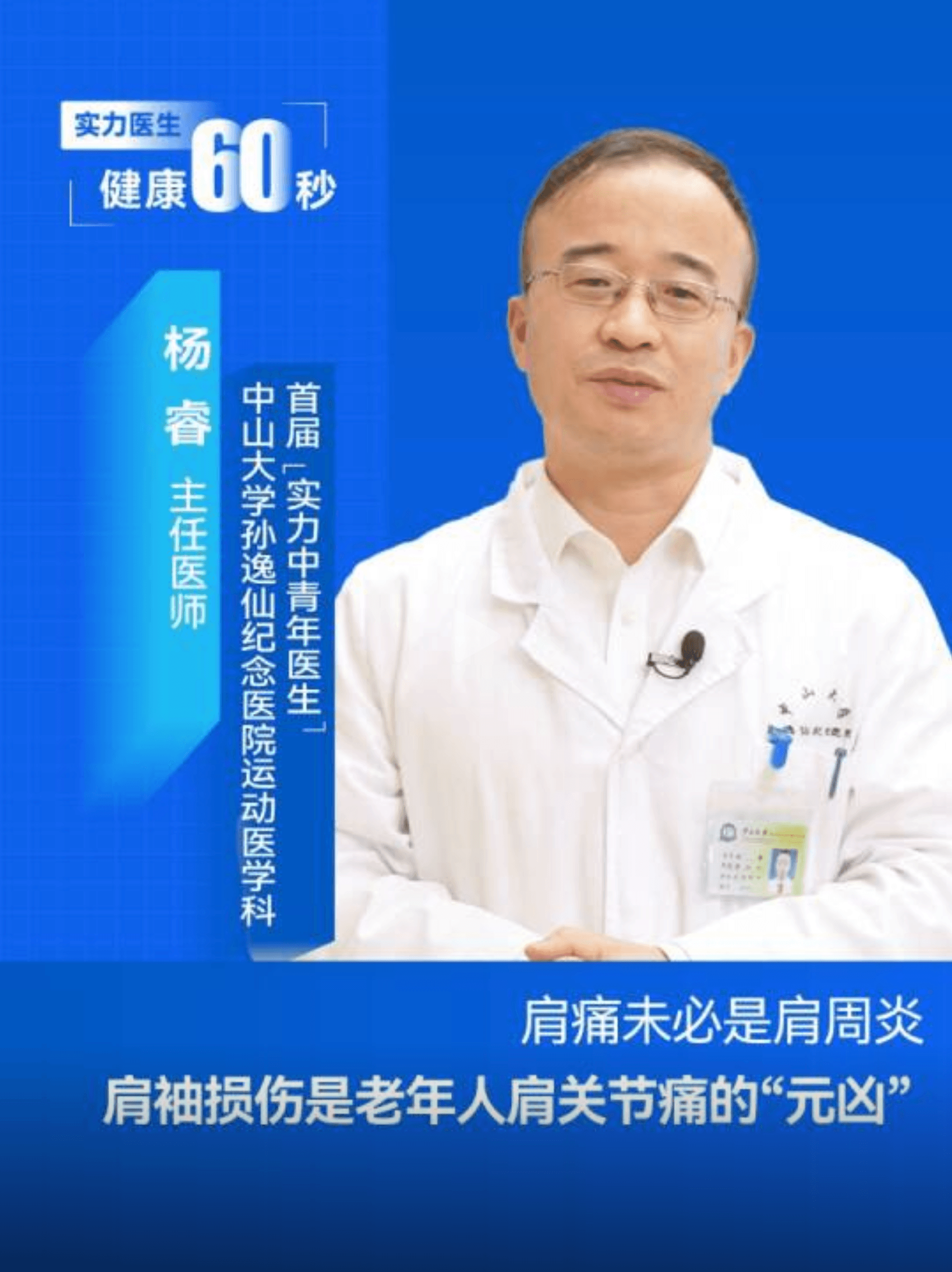 与广州日报合作《实力医生60秒》
