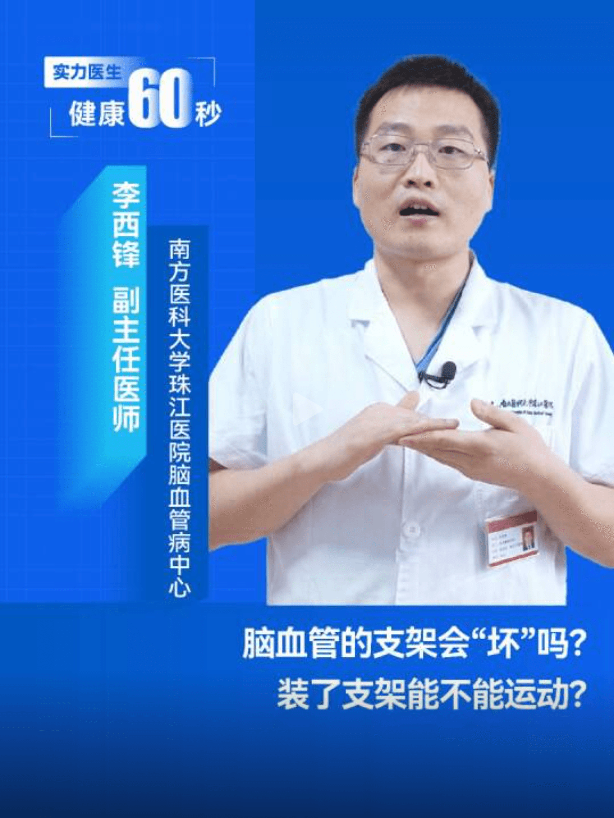 与广州日报合作《实力医生60秒》