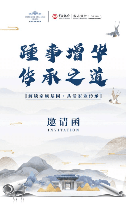 活动邀请函
