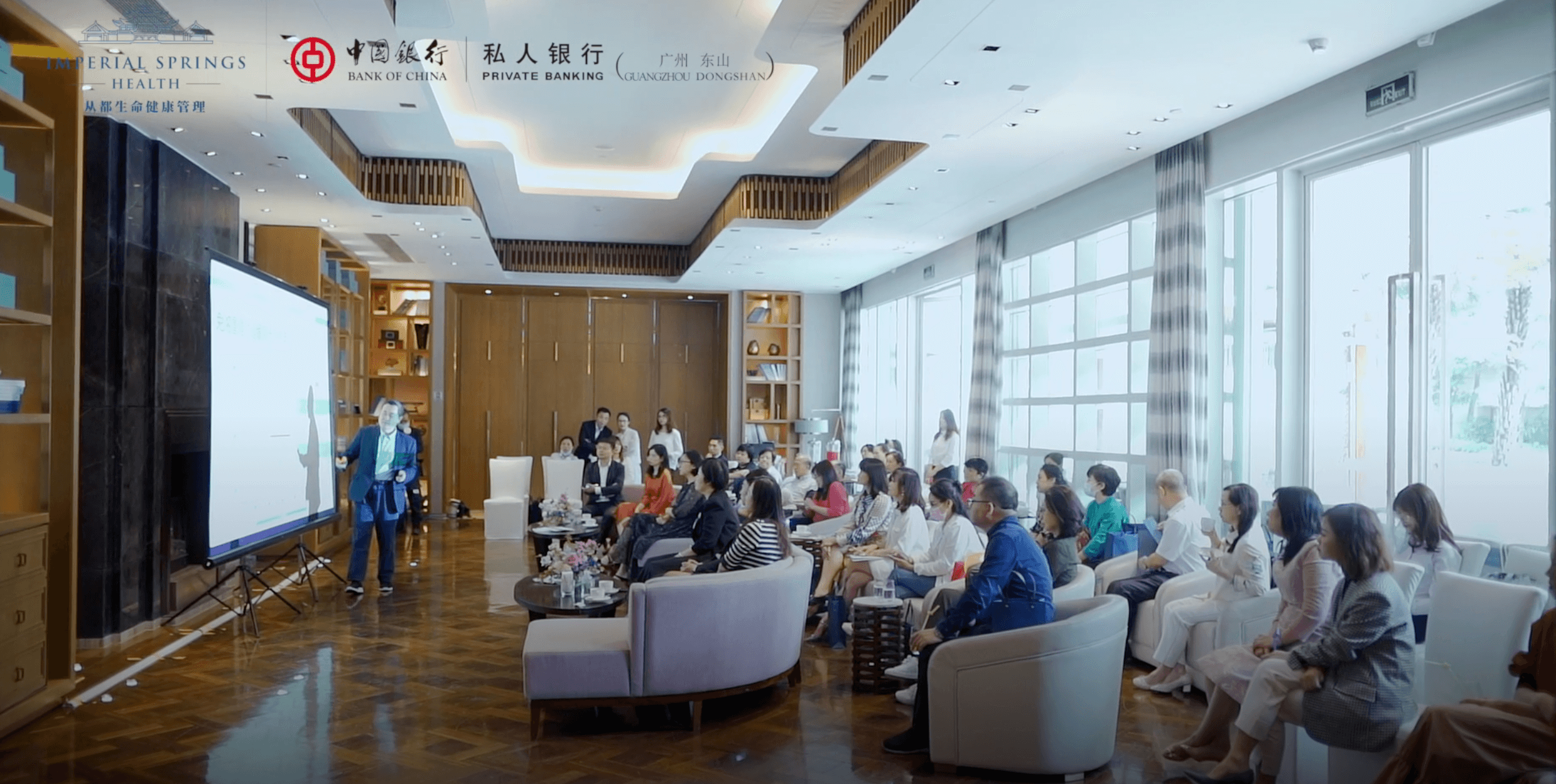 从都健康✖️中国银行(私行)活动