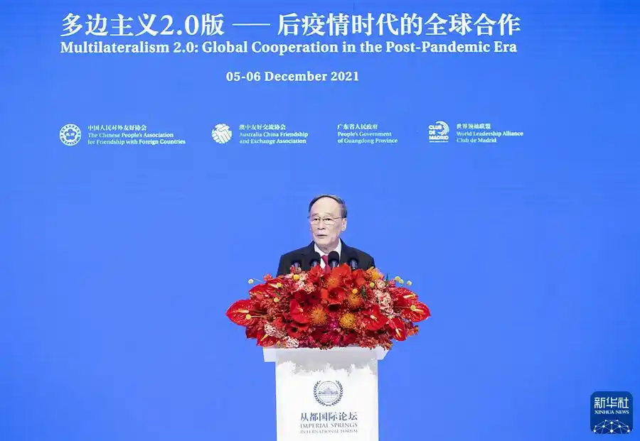 2021从都国际论坛